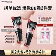 美寶蓮巨遮瑕BB霜遮瑕提亮膚色裸妝素顏霜2支裝 象牙色+象牙色 生日禮物