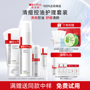 薇諾娜（WINONA）凈痘清顏水乳套裝護膚品保濕控油祛痘全套化妝品男女情人節禮物 【凈痘全套】潔面+水+霜+精華