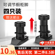 歷修櫥柜腳可調節腳廚房調整腿塑料腳地腳廚柜子柜腳底部可調節支撐腳 5cm-9cm可調節 【4個(gè)裝+倆個(gè)卡扣】贈送螺絲