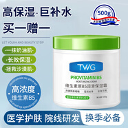 TWG維生素B5大白罐保濕霜滋潤(rùn)護(hù)膚乳液防干裂身體乳凡士林面霜全身用
