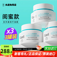 珂潤（Curel）面霜補水保濕滋潤溫和護膚品敏感肌男女神經(jīng)酰胺護理日本原裝進口 珂潤面霜3罐（閨蜜款）