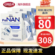 雀巢【品牌直供】雀巢母乳強(qiáng)化劑FM85早產(chǎn)兒奶粉低重營養(yǎng)奶粉 北歐版72袋*1g【3盒】