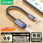 畢亞茲適用于OTG數據頭線(xiàn) Micro USB轉接線(xiàn) 安卓平板手機U盤(pán)連接線(xiàn)轉換器 通用華為小米三星vivo手機