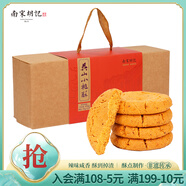 南宋胡記吳山手工杭州特產(chǎn)小吃糕點(diǎn)心零食早餐伴手禮盒辣味桃酥456g/12枚