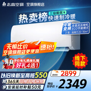 志高空調(diào)（CHIGO）壁掛式/掛機(jī)大1P/1.5P/2P 冷暖 變頻  新能效節(jié)能省電 2匹 三級能效 勁爽風(fēng)