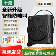 十度（SHIDU）S617小蜜蜂擴音器教師專用上課無線耳麥克風大音量戶外導游揚聲器室內防嘯音響長續(xù)航 【有線版】經典黑