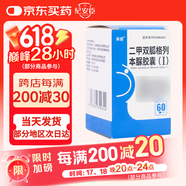 [樂活]二甲雙胍格列本脲膠囊(Ⅰ) 0.25g:1.25mg*60粒 1盒裝