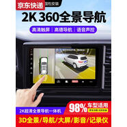 YWZR360度全景倒車(chē)影像系統(tǒng)車(chē)載導(dǎo)航一體機(jī)3汽車(chē)攝像頭行車(chē)記錄儀 非全款*廣州佛山上門(mén)安裝預(yù)付款