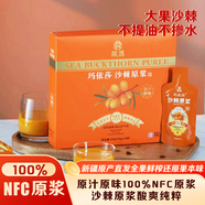 瑪依莎新疆沙棘原漿阿勒泰沙棘汁500ml純NFC100%現榨含油果蔬汁原漿飲料 盒裝瑪依莎沙棘原漿30ml*10*1盒