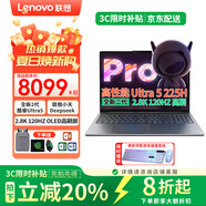 聯(lián)想筆記本電腦小新Pro14/16GT 2025新品酷睿Ultra2代AI元啟輕薄本補(bǔ)貼20% OLED屏學(xué)生辦公設(shè)計(jì)游戲本 小新Pro16GT Ultra5 2代 32G 2TB 2.8K OLED