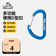伯希和（Pelliot）登山扣戶外掛鉤背包掛扣徒步安全鑰匙扣【2只裝】16106403藍小號