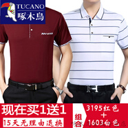 啄木鳥(niǎo)（TUCANO）中年短袖t恤男純棉有口袋半袖爸爸夏裝男士polo衫上衣體恤百搭 3195紅色+1603白色 M 165【建議95-120斤】