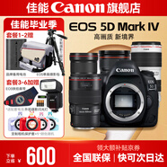 佳能5d4單反相機(jī) Mark IV打鳥攝影器材專業(yè)級(jí)全畫幅高級(jí)單反攝影像照相機(jī) 拆單機(jī)+大三元+百微 官方標(biāo)配【不含內(nèi)存卡/相機(jī)包/大禮包 推薦選套餐】