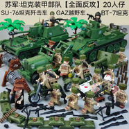 第二次世界大戰(zhàn)裝甲車輛積木士兵虎坦克蘇聯(lián)發(fā)射車卡車拖拉機(jī)高射 蘇軍：坦克裝甲部隊(duì)全面反