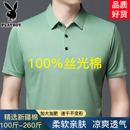 花花公子100%純棉短袖t恤男2025新款大碼商務(wù)休閑加大加肥速干絲光棉體恤 新疆棉-蘋果綠 3XL 190/104A 200-220斤
