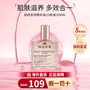 歐樹（NUXE）多效潤澤修護精華油100ml 面部精華油護膚品 生日禮物女 小粉油- 100ml