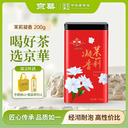京華茉莉花茶茉莉凝香一級200g罐裝京華茶葉