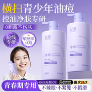初蔓青少年氨基酸洗面奶學(xué)生專用控油祛痘除螨蟲(chóng)去黑頭收縮毛孔潔面乳 【舒緩控油】青少年洗面奶300g 明星推薦青少年洗面奶熱賣TOP榜