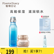 植物日記（Plants Diary）植酵水光深度補(bǔ)水保濕鎖水水乳護(hù)膚品女士化妝品套裝精華禮物 2件套組：水光精萃水+金鉆臻顏霜