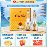 雙溝珍寶坊君坊 52度 禮盒裝  白酒濃香 52度 520mL 2瓶