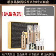 季泉【官方店】護(hù)膚品套裝潔面洗面奶水乳精華液眼霜面霜素顏霜?dú)?黑松露膠原多肽時(shí)光套盒