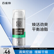 百雀羚（PECHOIN）男士 控油水潤保濕乳100g品質(zhì)國貨送男友