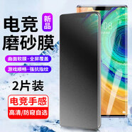邁煜【2片裝】華為手機(jī)膜磨砂水凝膜電競游戲華為手機(jī)鋼化軟膜全屏曲面全包邊防爆防指紋防汗手機(jī)貼膜 華為Mate30pro/Epro 【臻選*電競磨砂水凝膜】高清款*2片裝