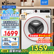 Leader海爾智家出品24年新品10KG全自動滾筒洗衣機云朵32W變頻超薄智能投放1.1洗凈比除菌 【新品云朵】超薄洗脫一體+智能投放+1.1高洗凈比