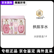 后（WHOO）拱辰享水妍水乳面霜3件套裝夏日清爽不油膩 水妍套盒1#