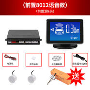 科碩泰前后泊車(chē)防撞雷達6/8探 智能啟動(dòng)語(yǔ)音報距蜂鳴報警倒車(chē)雷達 白色 型號：8012-前4探后4探（語(yǔ)音）