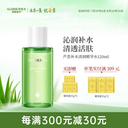 璦露德瑪蘆薈凝膠精華水 補水保濕滋潤爽膚水蘆薈膠面部護膚品化妝水