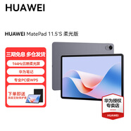華為MatePad 11.5S 2024款平板電腦 144Hz高刷2.8K全面屏影音娛樂學(xué)習(xí)辦公平板電腦 柔光版 深空灰 12GB+256GB WiFi 官方標配