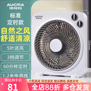 澳柯瑪（AUCMA）臺扇家用電風(fēng)扇臺式轉(zhuǎn)頁扇靜音鴻運(yùn)扇學(xué)生宿舍臥室 KYT-25ND01 1H定時(shí)標(biāo)準(zhǔn)款