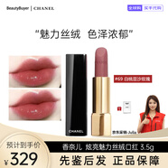 Chanel炫亮魅力絲絨金銀管口紅3.5g  霧面啞光 送禮袋 節(jié)日禮物 金管#69