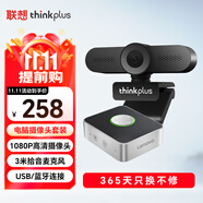 聯(lián)想thinkplus200萬攝像頭套裝USB免驅(qū)高清視頻會議可藍(lán)牙可有線全向麥克風(fēng)揚聲器筆記本電腦設(shè)備