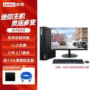 聯(lián)想M760Q 1L微型迷你小機箱便攜商務(wù)辦公家用學(xué)習 辦公室便攜式計算機臺式電腦W11系統 主機+23.8英寸顯示器 標配：i5-14500T丨8/512丨無(wú)光驅丨集成