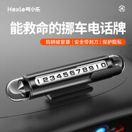 呵小樂(lè )臨時(shí)停車(chē)號碼牌汽車(chē)挪車(chē)電話(huà)牌滾動(dòng)隱藏手機電話(huà)牌安全錘破窗