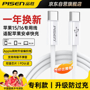 品勝蘋(píng)果16充電線(xiàn)iPhone16/15promax快充線(xiàn)PD60Wtype-c數據線(xiàn)雙頭60W手機車(chē)載適用華為iPad聯(lián)想筆記本