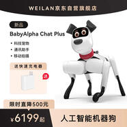 WEILAN BabyAlpha Chat Plus 星光白 蔚藍(lán)阿爾法機(jī)器狗  人工智能機(jī)器狗  AI機(jī)器狗 新年禮品高端禮物