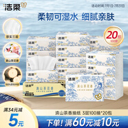 潔柔抽紙 滇山茶香面巾紙3層100抽*20包 柔韌可濕水