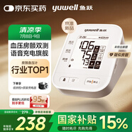 魚躍（Yuwell）房顫電子血壓計S67XR血壓儀家用醫(yī)用高精準血壓測量儀送老人禮物