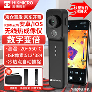 海康微影（HIKMICRO）P20MAX/W 手機熱成像儀高清熱像儀夜視儀電力電路板漏水檢測儀