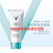 薇姿法國原裝凈顏無暇控油洗面奶舒緩潔面啫喱卸妝三合一卸妝潔面溫和 溫泉三合一卸妝乳100ml*3新