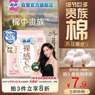 蘇菲【于文文同款】裸感S貴族棉日用衛(wèi)生巾25cm6片 純棉敏感肌姨媽巾