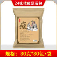 泡腳藥包祛濕驅(qū)寒 二十六味足浴包草本沐足包泡腳藥包 休疲足浴包-30g*30包[流量款]