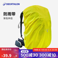 迪卡儂戶外露營登山包防塵防雨罩雙肩包通用配套防水4486689