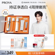 珀萊雅（PROYA）【易烊千璽同款】雙抗精華美白特證版補水保濕套裝50ml禮盒