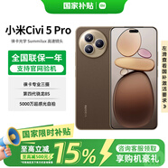小米Civi 5 Pro 第四代驍龍8s 小米5g手機(jī) 小夜神手機(jī) 國家補(bǔ)貼 冰美式 12GB+256GB