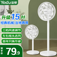 亞都（YADU）電風扇家用落地扇立式電扇搖頭風扇臺地兩用電扇辦公室宿舍風扇 經(jīng)典機械款（中號）