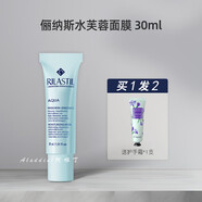 【正品】熬夜急救面膜補水保濕舒緩涂抹式rilastil維納斯蒂爾 30ml 26.7.31送手霜1支
